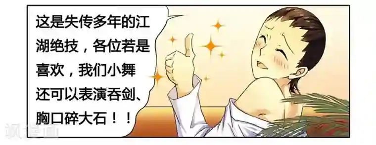 腹黑总裁别乱来第9话 拍卖会上下黑手