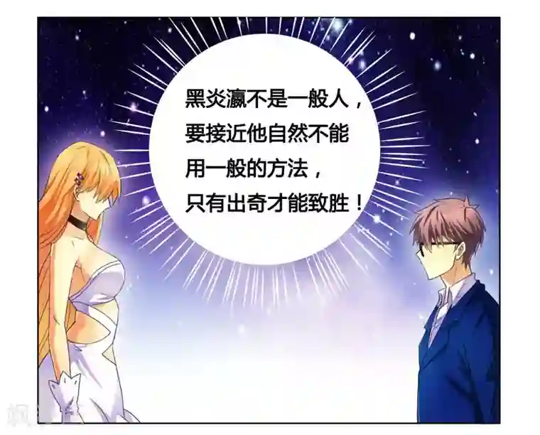 腹黑总裁别乱来第9话 拍卖会上下黑手