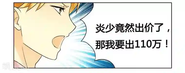 腹黑总裁别乱来第10话 200万要定你