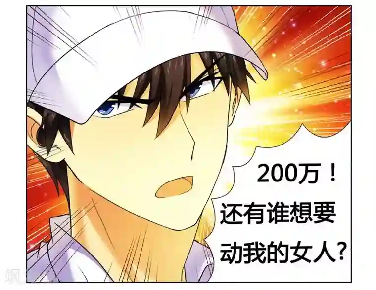 腹黑总裁别乱来第10话 200万要定你