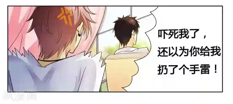 腹黑总裁别乱来第10话 200万要定你