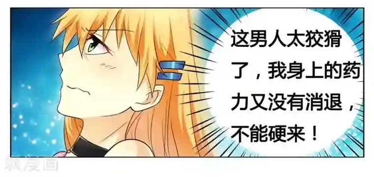 腹黑总裁别乱来第10话 200万要定你