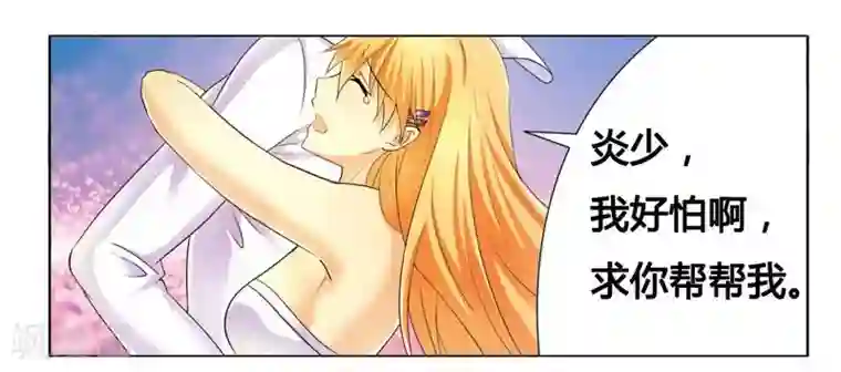 腹黑总裁别乱来第10话 200万要定你