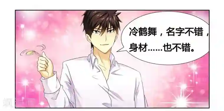 腹黑总裁别乱来第11话 做我的保姆