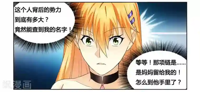 腹黑总裁别乱来第11话 做我的保姆