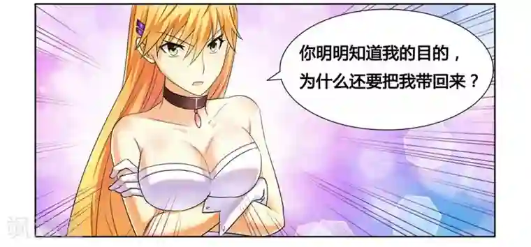 腹黑总裁别乱来第11话 做我的保姆