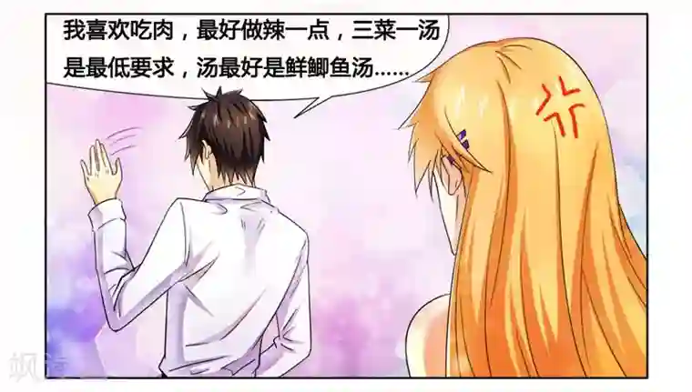 腹黑总裁别乱来第11话 做我的保姆