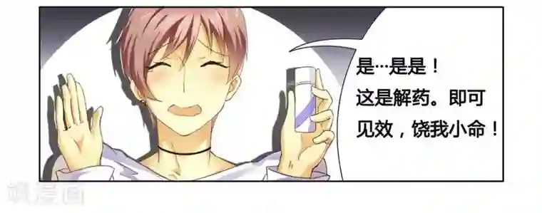 腹黑总裁别乱来第11话 做我的保姆