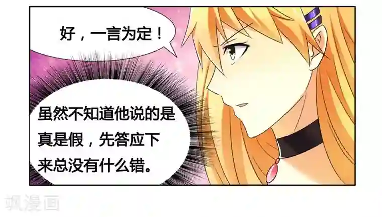 腹黑总裁别乱来第12话 交易达成
