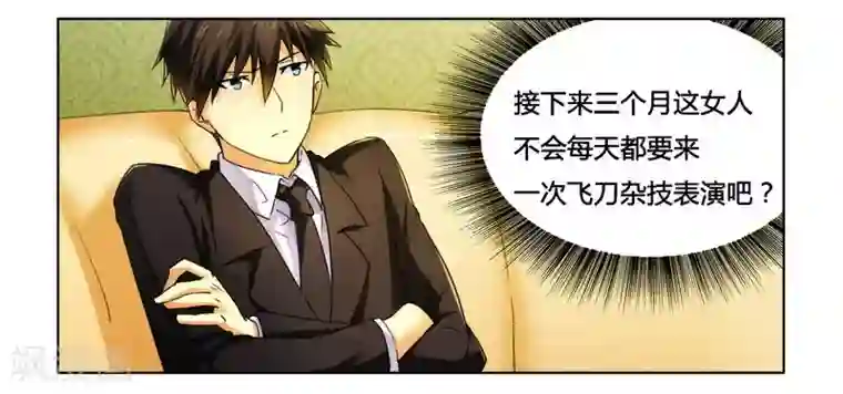 腹黑总裁别乱来第13话 入住总裁家