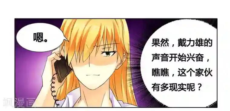 腹黑总裁别乱来第14话 让你爱上我