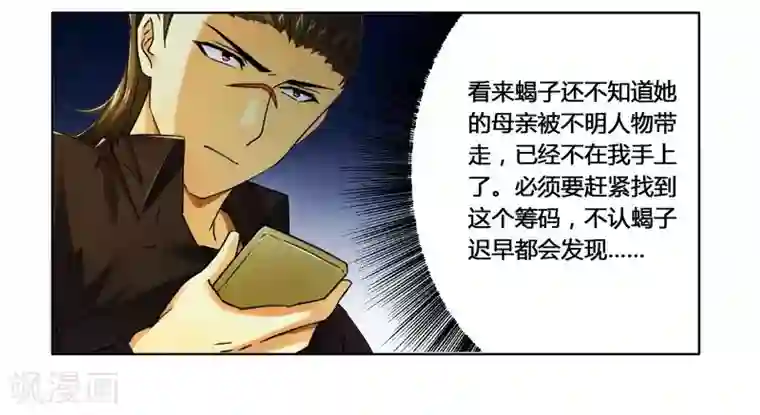 腹黑总裁别乱来第14话 让你爱上我