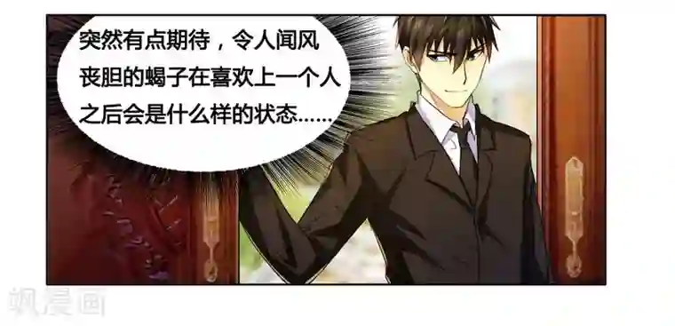 腹黑总裁别乱来第14话 让你爱上我