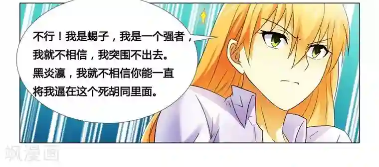 腹黑总裁别乱来第15话 竟然什么都知道