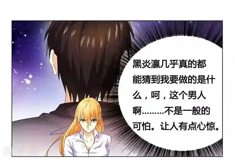 腹黑总裁别乱来第15话 竟然什么都知道