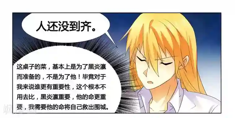 腹黑总裁别乱来第16话 似乎很激烈