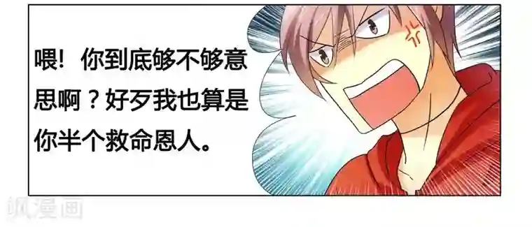 腹黑总裁别乱来第16话 似乎很激烈