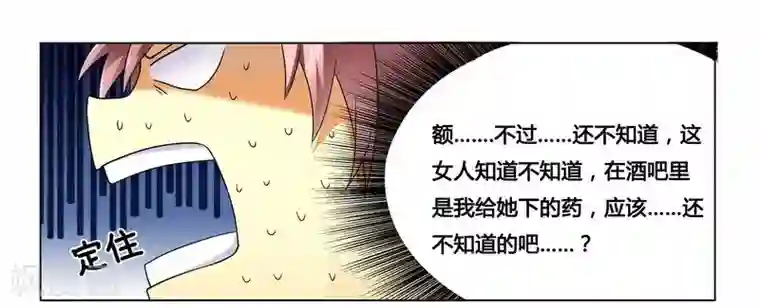 腹黑总裁别乱来第16话 似乎很激烈