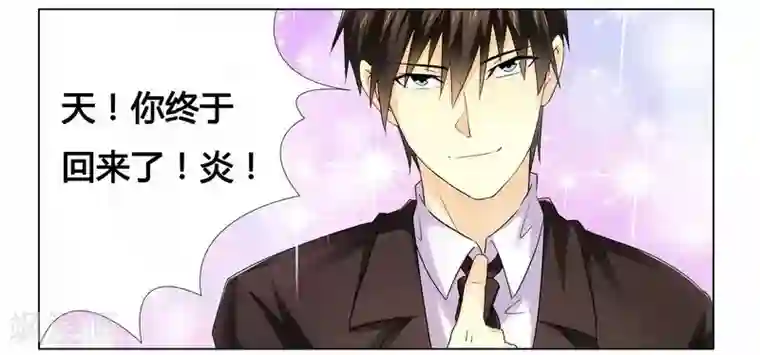 腹黑总裁别乱来第16话 似乎很激烈