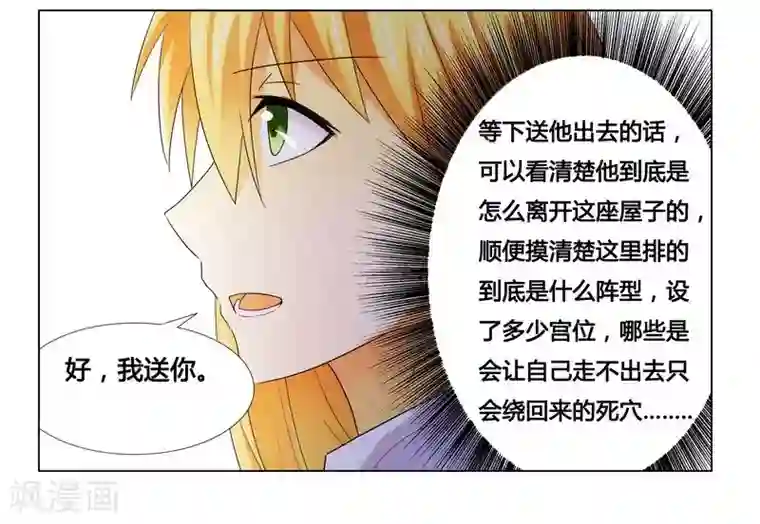 腹黑总裁别乱来第16话 似乎很激烈