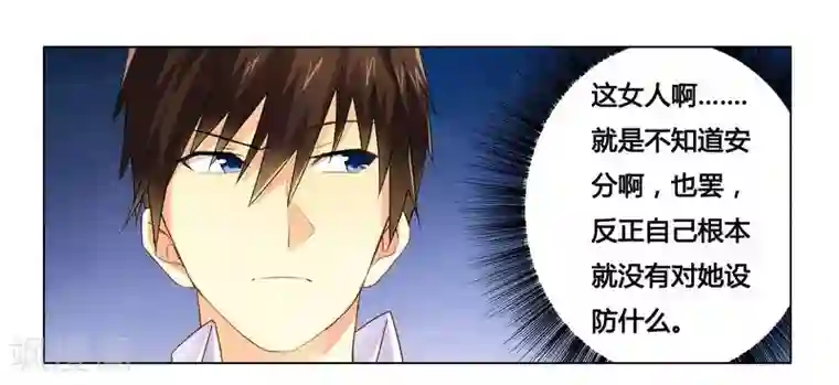 腹黑总裁别乱来第17话 似乎不再孤单