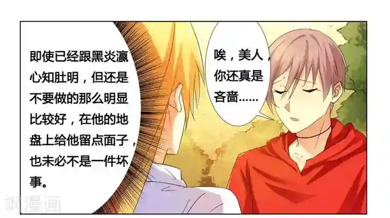 腹黑总裁别乱来第17话 似乎不再孤单