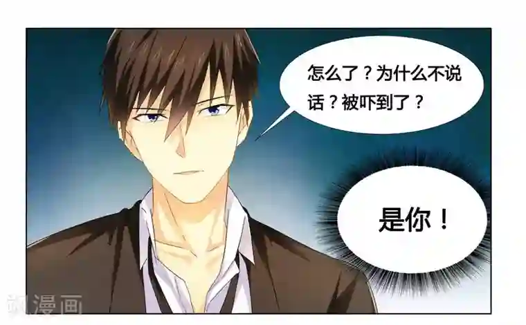 腹黑总裁别乱来第18话 你救的我？