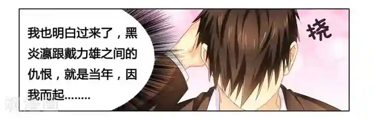 腹黑总裁别乱来第18话 你救的我？
