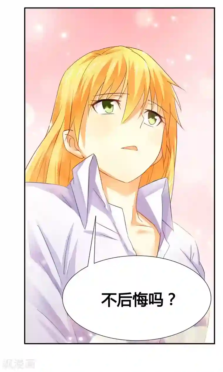 腹黑总裁别乱来第18话 你救的我？