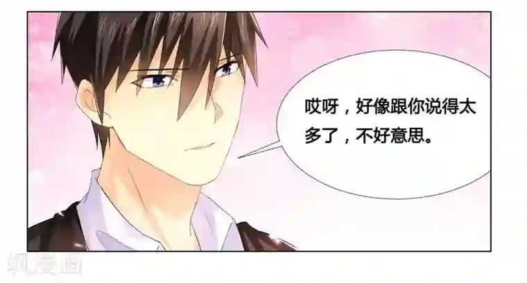 腹黑总裁别乱来第18话 你救的我？