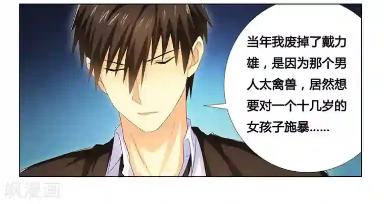 腹黑总裁别乱来第18话 你救的我？