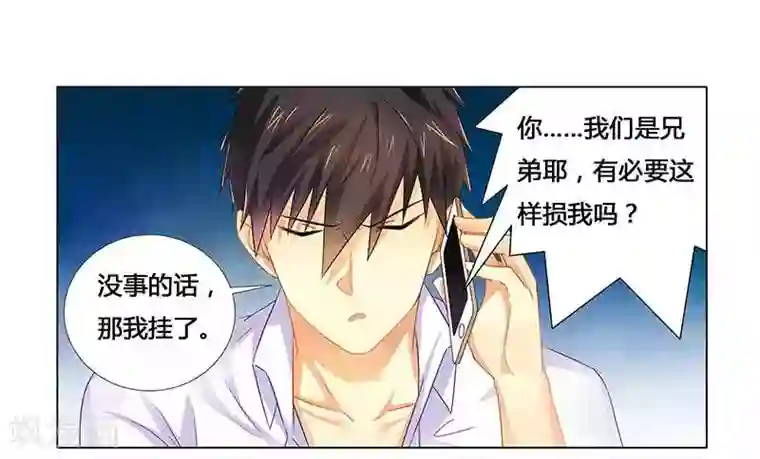 腹黑总裁别乱来第20话 做我的女伴？