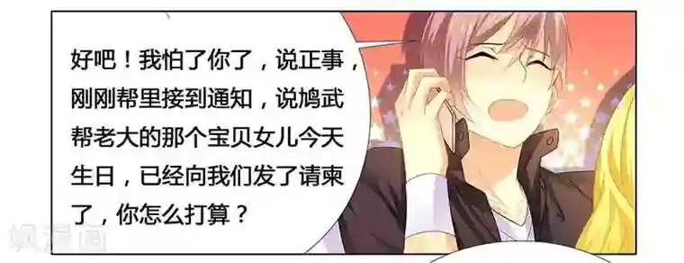 腹黑总裁别乱来第20话 做我的女伴？