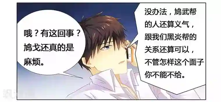 腹黑总裁别乱来第20话 做我的女伴？