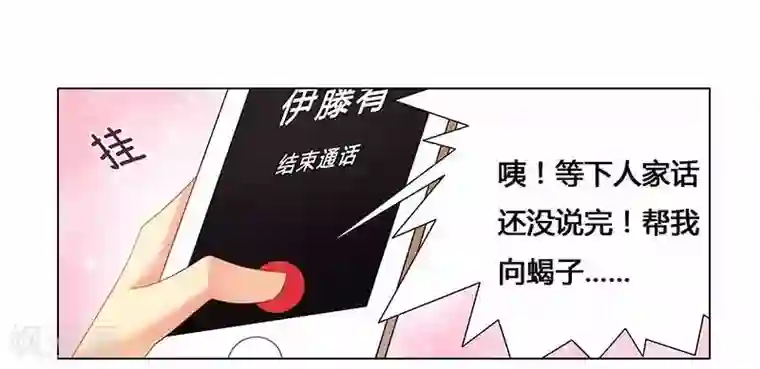 腹黑总裁别乱来第20话 做我的女伴？