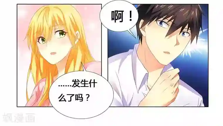 腹黑总裁别乱来第20话 做我的女伴？