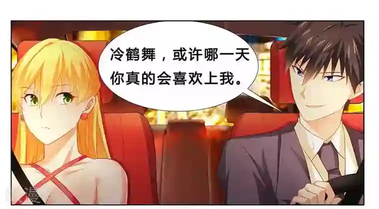 腹黑总裁别乱来第21话 有一天你会喜欢我