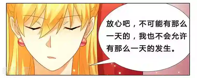 腹黑总裁别乱来第21话 有一天你会喜欢我