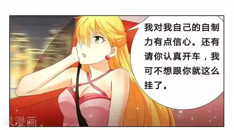 腹黑总裁别乱来第21话 有一天你会喜欢我