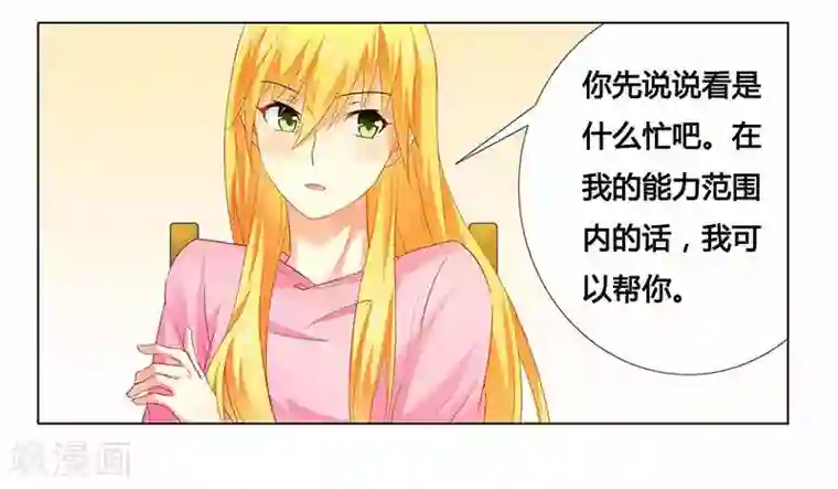 腹黑总裁别乱来第21话 有一天你会喜欢我