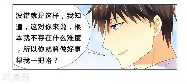腹黑总裁别乱来第21话 有一天你会喜欢我