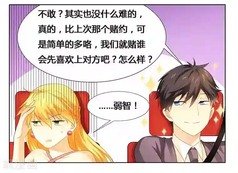 腹黑总裁别乱来第22话 打赌谁先沦陷