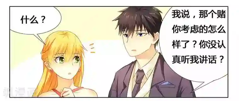 腹黑总裁别乱来第23话 我相信你