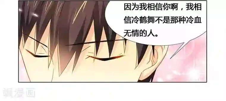 腹黑总裁别乱来第23话 我相信你