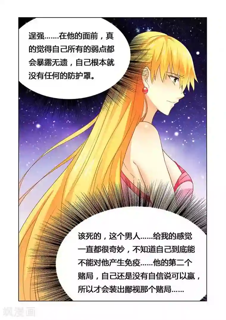 腹黑总裁别乱来第23话 我相信你