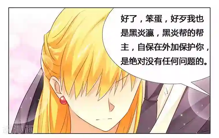 腹黑总裁别乱来第23话 我相信你