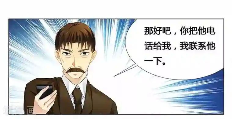 腹黑总裁别乱来第23话 我相信你