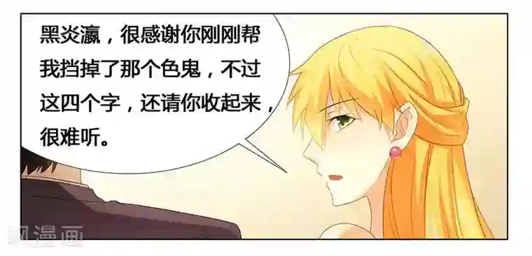 腹黑总裁别乱来第23话 我相信你