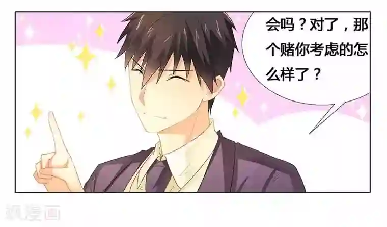 腹黑总裁别乱来第23话 我相信你