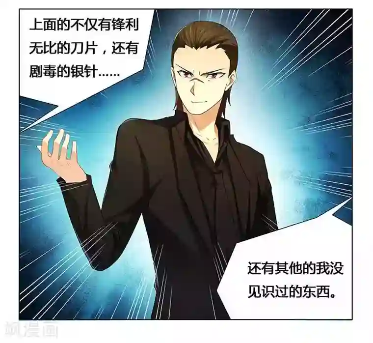 腹黑总裁别乱来第24话 让我保护你